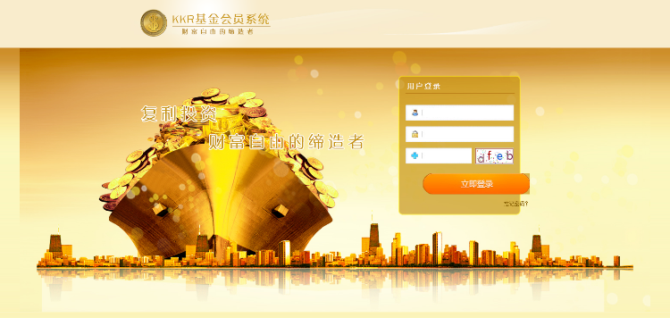 kkr基金会员管理系统 分红复利源码
