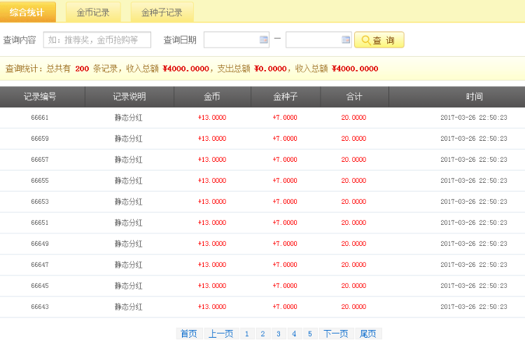 kkr基金会员管理系统 分红复利源码