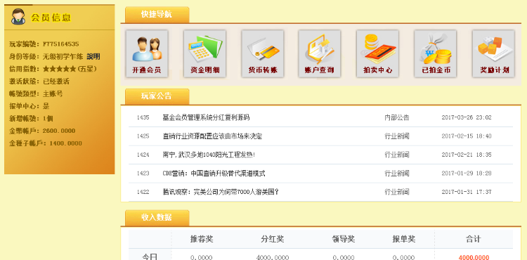 kkr基金会员管理系统 分红复利源码