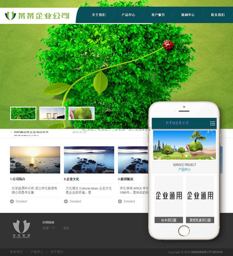 dede绿色环保企业新能源类网站织梦模板(带手机端)