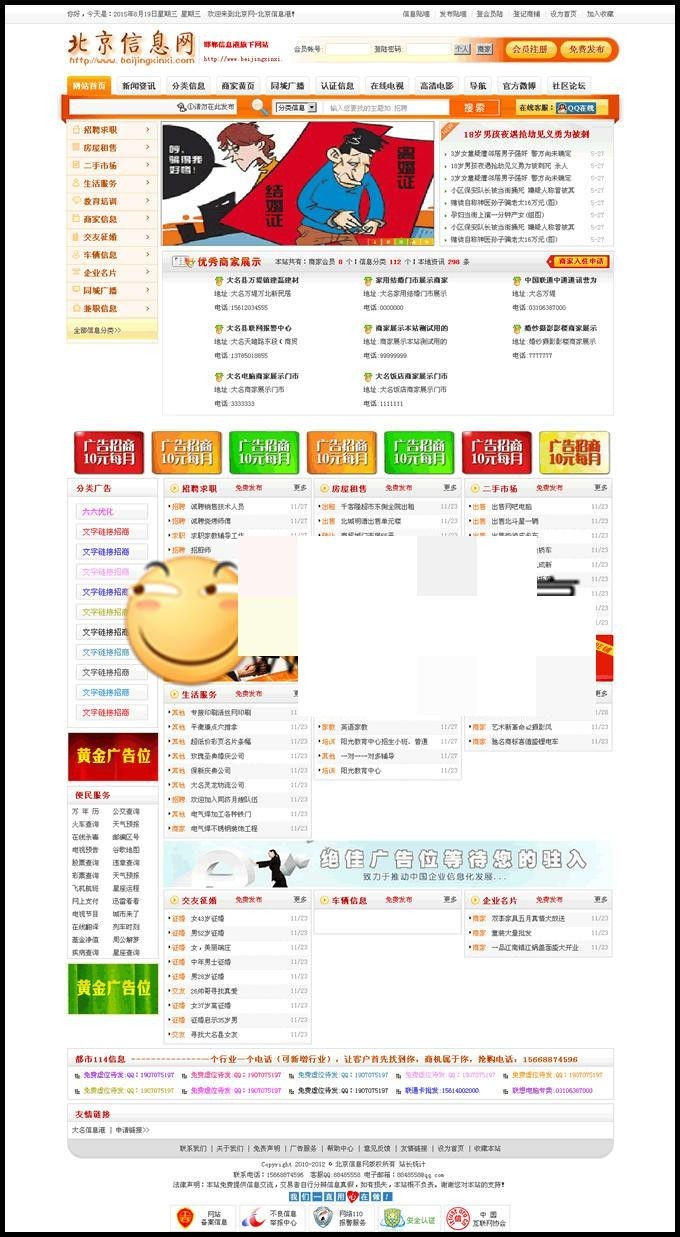 北京分类信息系统地方门户城市分类系统ASP+ACC原吉林分类信息网去后门修正运营版