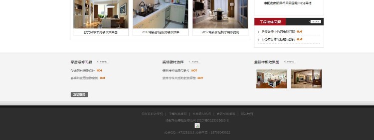 2018装修装饰网站源码_pc同步手机端数据模板
