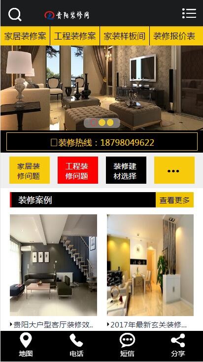 2018装修装饰网站源码_pc同步手机端数据模板