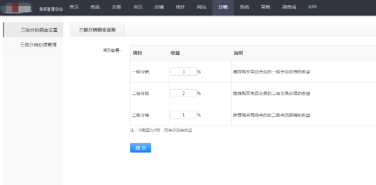 多商户入驻型商城带三级分销商城