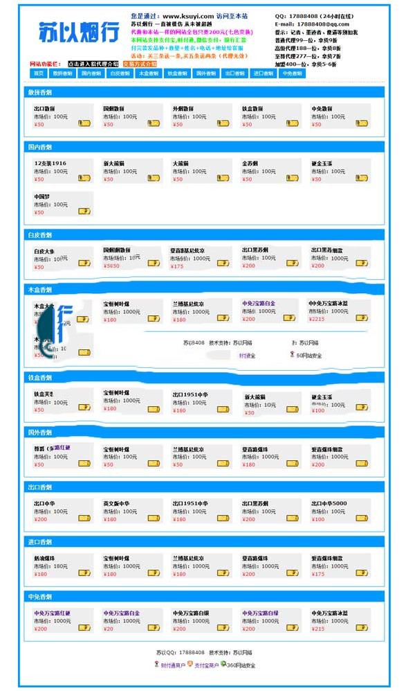香烟出售网整站源码 带后台|香烟出售网dede内核