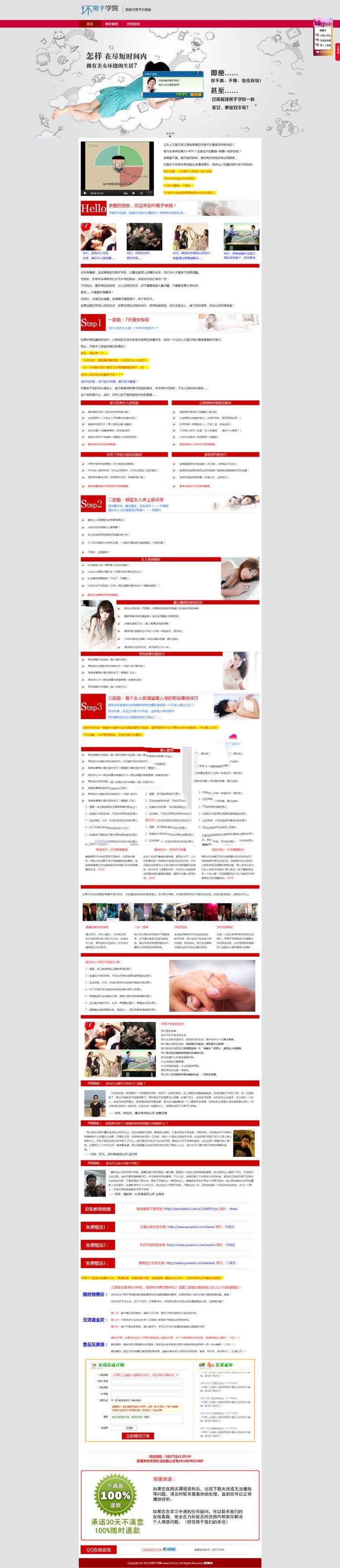 泡妞秘籍网站源码| 泡妞秘籍官网宣传网站源码