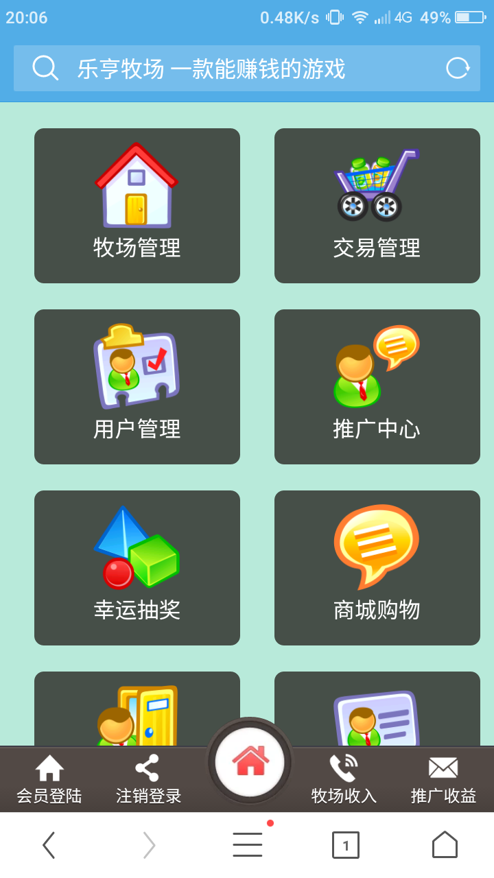 手机版可二维码推广的农场牧场投资理财复利源码