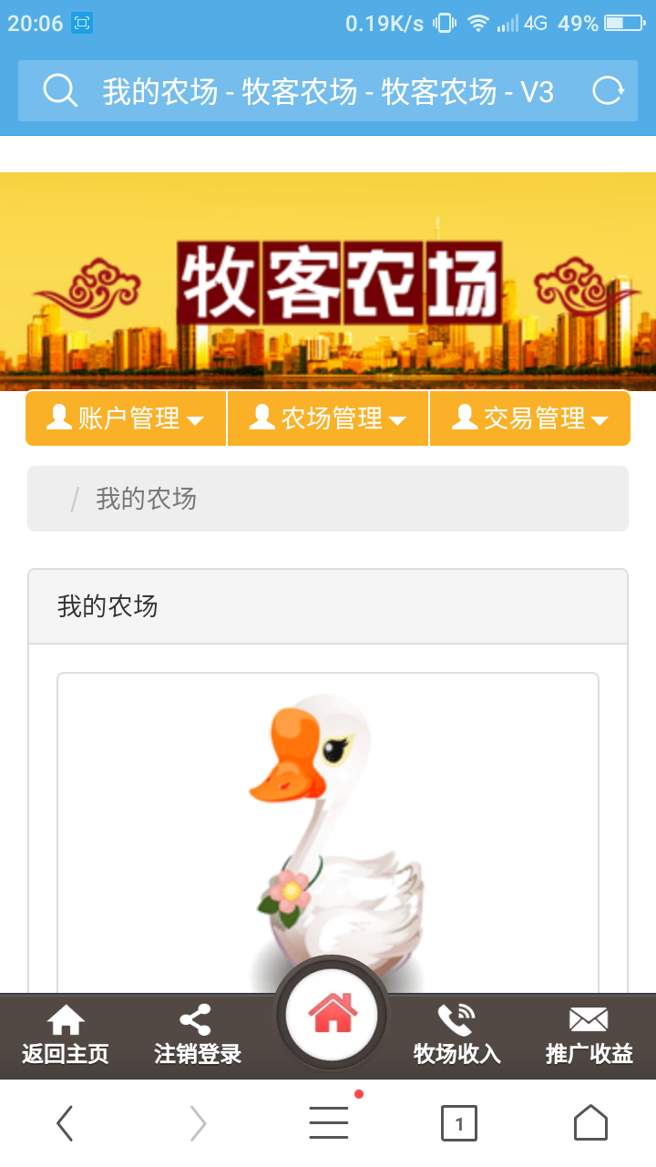 手机版可二维码推广的农场牧场投资理财复利源码