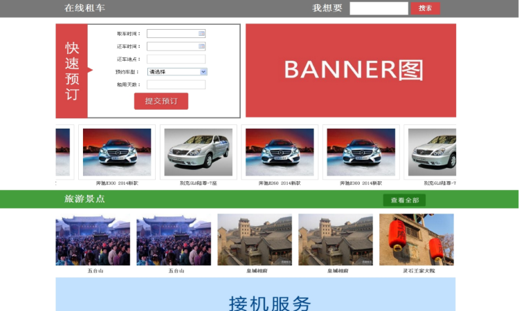 青春旅游门户源码 青春旅行社网站源码