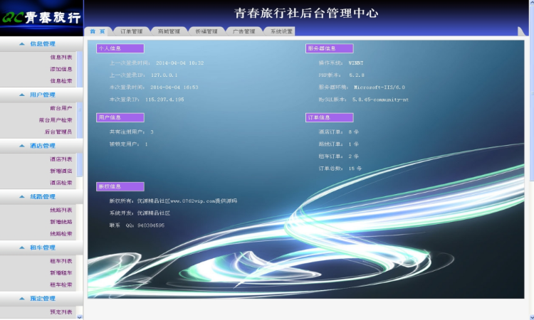 青春旅游门户源码 青春旅行社网站源码