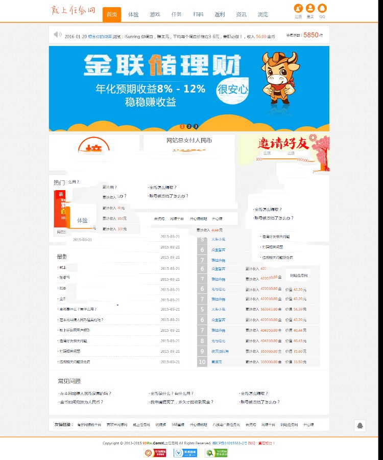 就上任务网程序源码 |ThinkPHP开发广告任务网网站源码|网络赚钱php版本