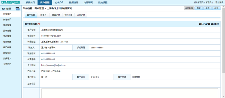 OA办公系统源码 CRM企业客户关系管理软件 合同管理多用户无限制