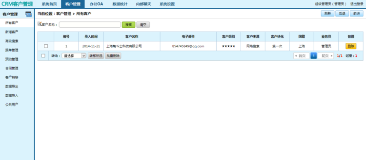 OA办公系统源码 CRM企业客户关系管理软件 合同管理多用户无限制