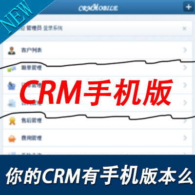 EasyCRM客户管理系统源码手机版客户系统手机插件赠送app