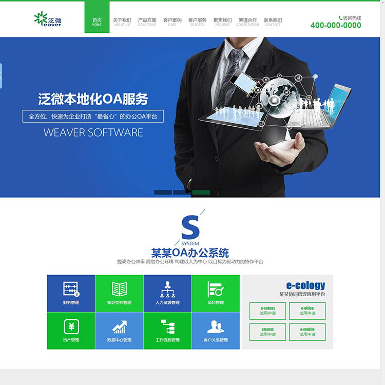 高端蓝色软件公司网站 OA管理系统网络科技企业dedecms php源码 
