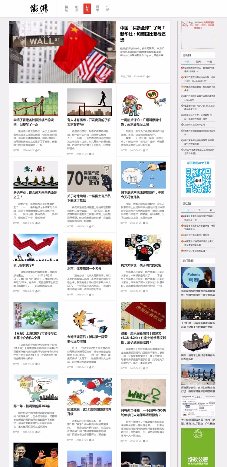 帝国cms仿《澎湃新闻》网站源码新闻资讯门户媒体模版PC版+手机版