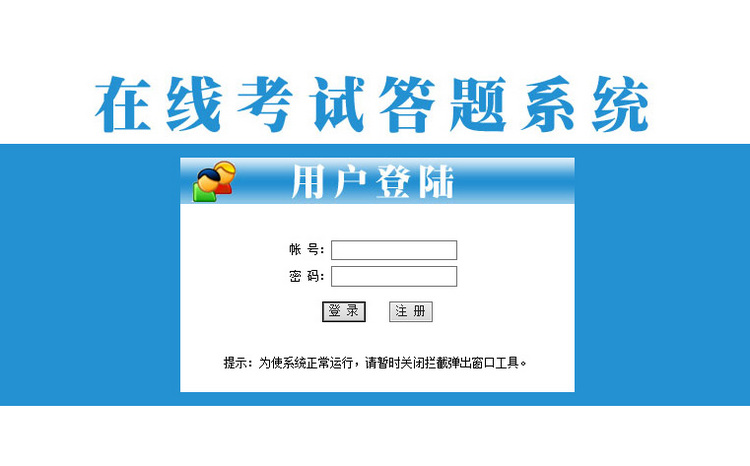 ASP.NET 在线考试系统源码2017年版