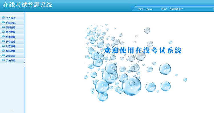 ASP.NET 在线考试系统源码2017年版