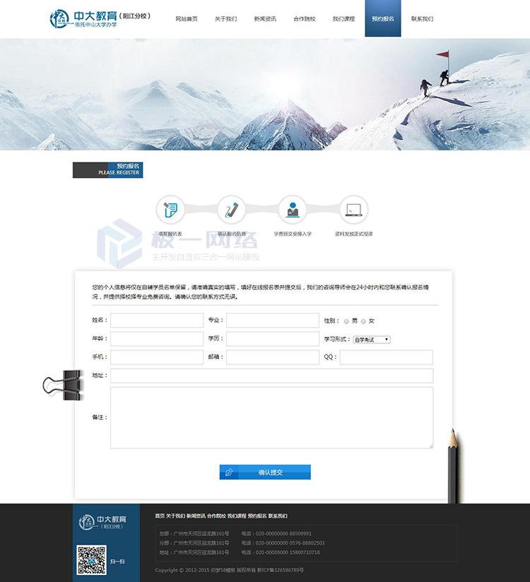 在线教育官网教育分销系统企业辅导培训机构留学教育网站模板源码