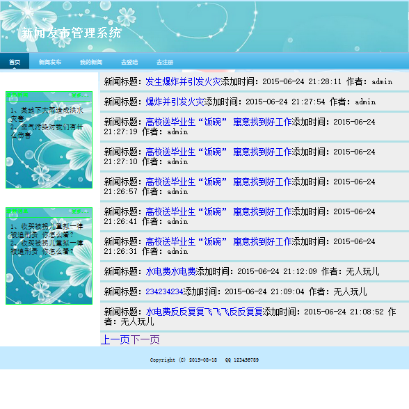 PHP新闻管理系统 新闻发布 php源码 新闻管理系统 新闻信息 代码