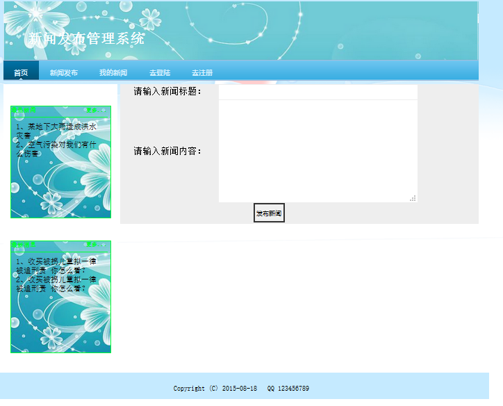PHP新闻管理系统 新闻发布 php源码 新闻管理系统 新闻信息 代码