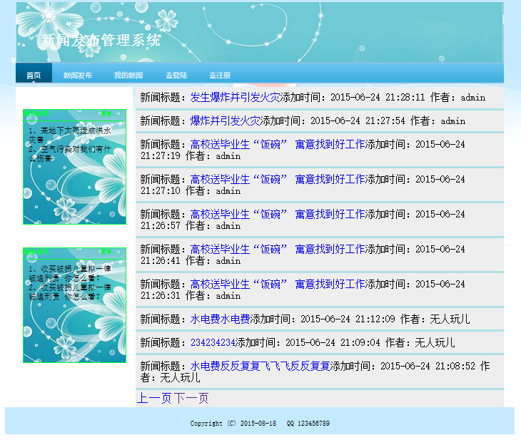 PHP新闻管理系统 新闻发布 php源码 新闻管理系统 新闻信息 代码