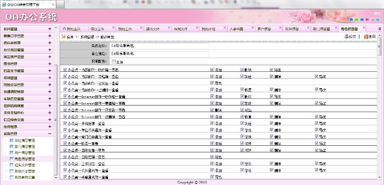 2016年版ASP.NET C# OA系统源代码自动化办公 附带手机版系统源码