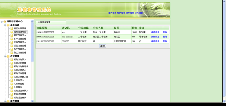 大型固定资产管理系统源码仓库管理进销存出入库asp.netb/s