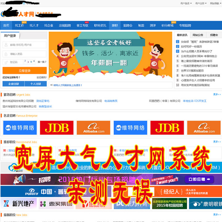人才网站源码带手机版微信版招聘求职系统源码地方门户人才系统网