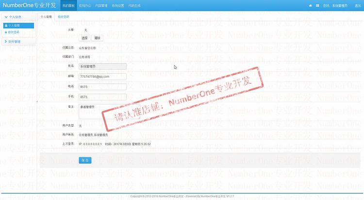 2017 通用java web后台管理系统源码SpringMVC框架Bootstrap项目 
