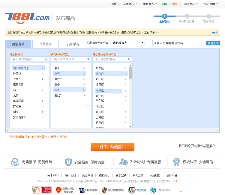（价值8000RMB ）2017正版无BUG开源仿7881游戏交易平台整站程序 