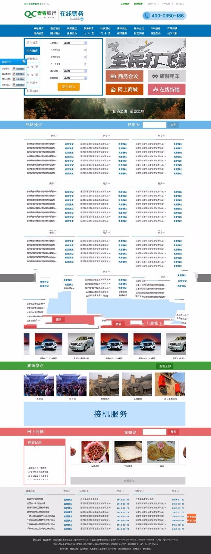 青春旅游门户源码|青春旅行社网站源码hinkPHP二次开发的旅游门户整站源码