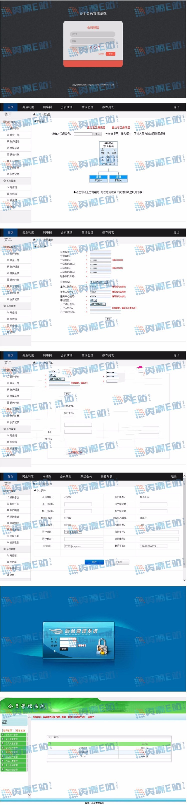 养车会员管理系统-母子程序|投资理财源码|直销系统源码-会员管理系统