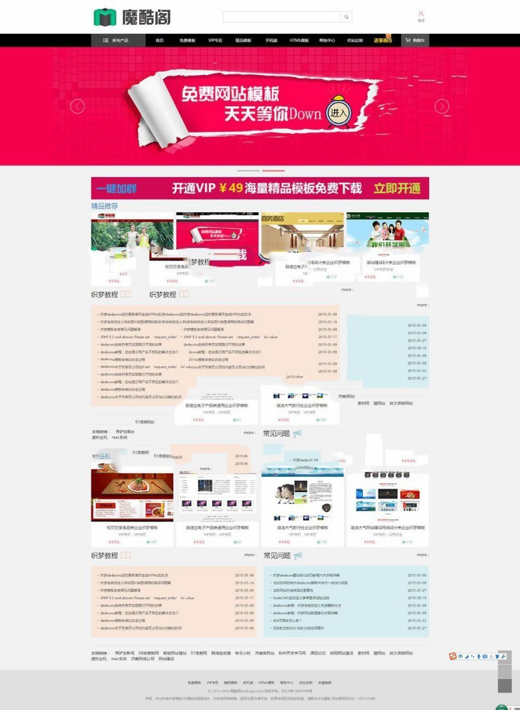 资源站演示站整站 dedecms内核|带会员中心在线订购支付站内自动发货等 