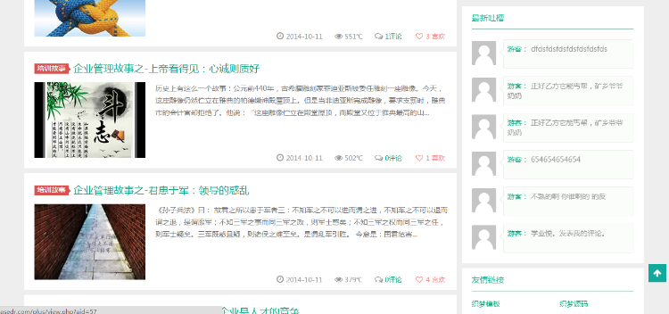 HTML5绿色响应式博客文章类织梦整站源码