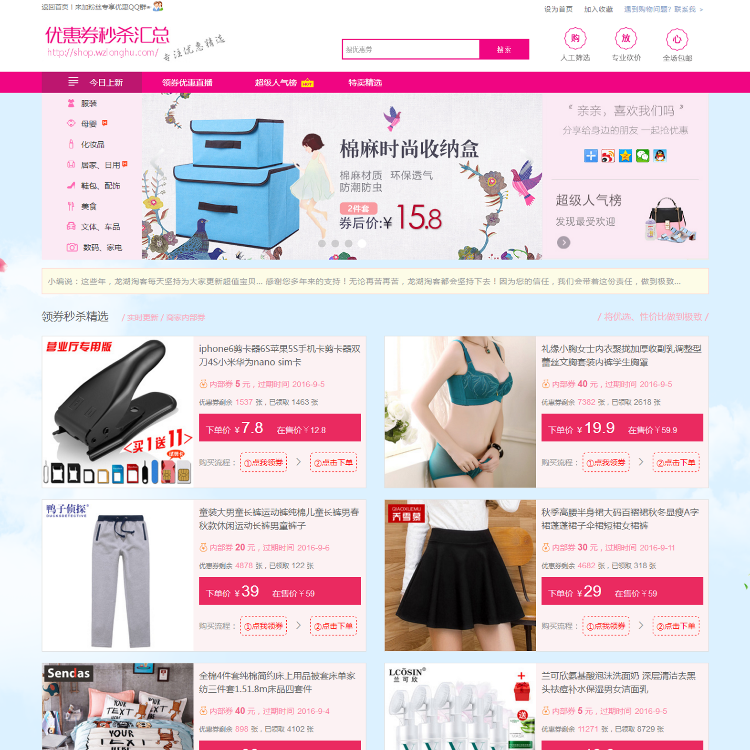 龙湖API淘宝客程序PHP源码全自动采集更新商品 带优惠券