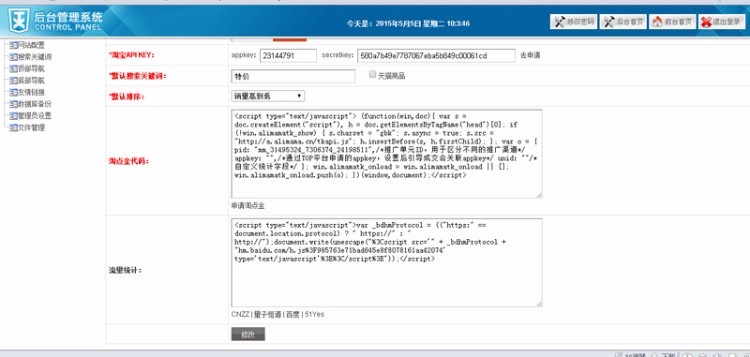 龙湖API淘宝客程序PHP源码全自动采集更新商品 带优惠券