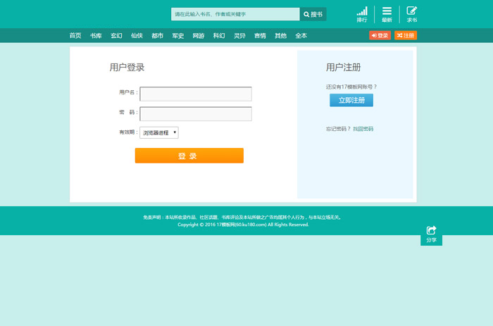 深绿色杰奇1.7纯静态小说模板 精致清爽的小说模板