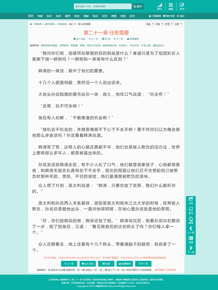 深绿色杰奇1.7纯静态小说模板 精致清爽的小说模板