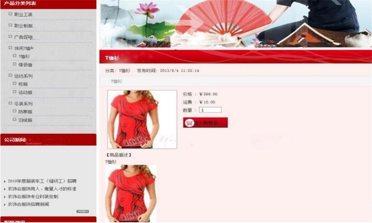 asp.NET 服装网站管理系统源码 网站源码