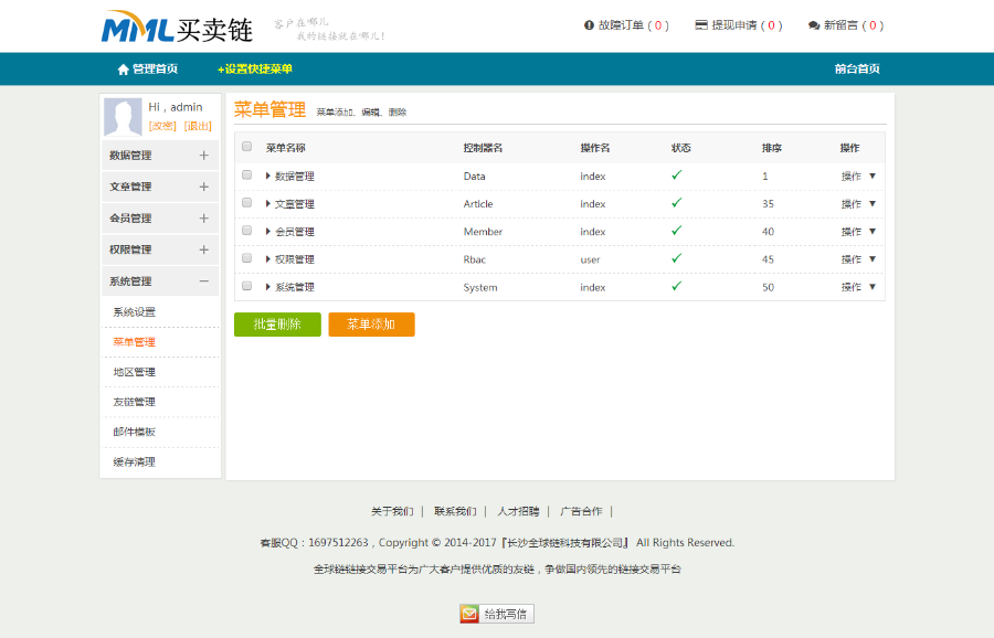 包安装！！！全网首发-2017ThinkPHP开发的友情链接交易系统平台源码