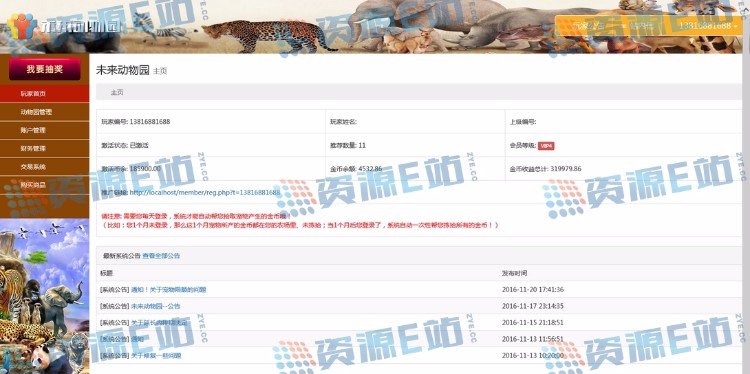 未来动物园二开金币激活带商城整站源码修复版
