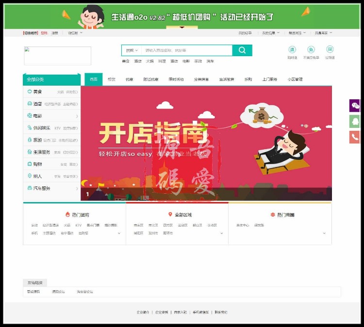 **本地生活通o2o多城市商业版V7.3,微信o2o本地营销利器+外卖+团购+快店分销微店