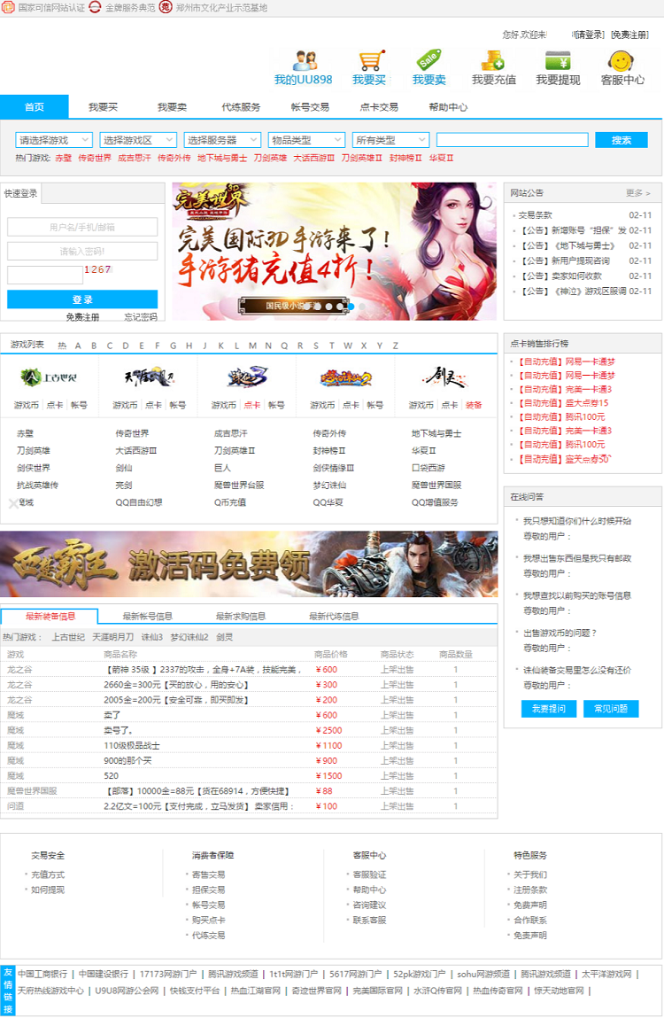 游戏交易平台源码 游戏网站源码 游戏网站制作