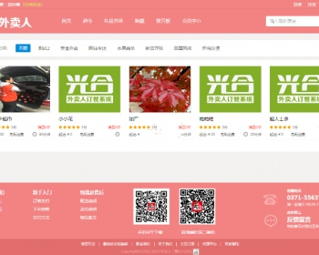 外卖人V8.6网上订餐系统多城市版开源版，含分站独立后台+配送宝+HTTPS方案+WAP 