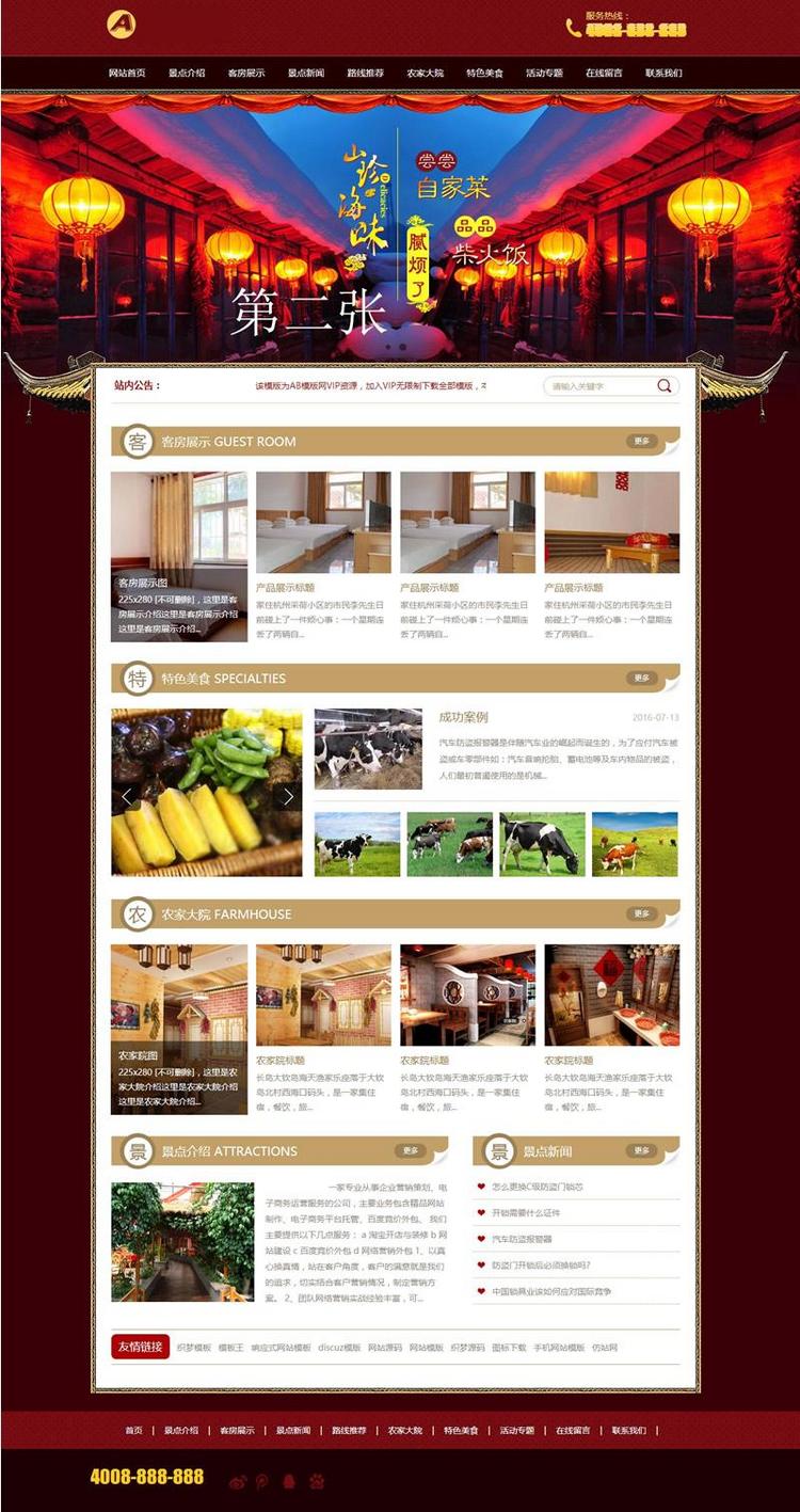 （带手机版数据同步）旅游住宿类网站源码 景点旅馆农家乐织梦模板