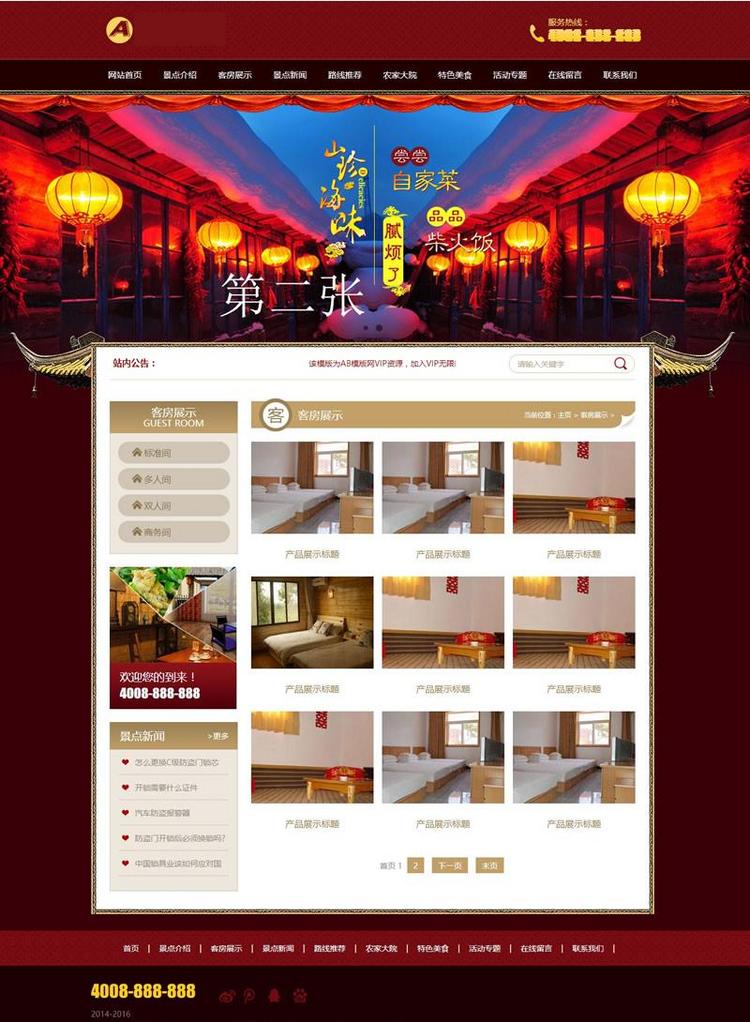 （带手机版数据同步）旅游住宿类网站源码 景点旅馆农家乐织梦模板