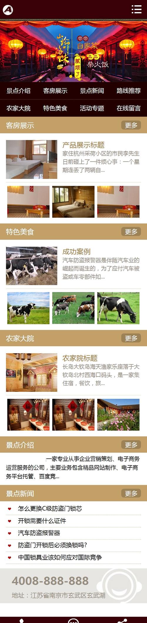 （带手机版数据同步）旅游住宿类网站源码 景点旅馆农家乐织梦模板