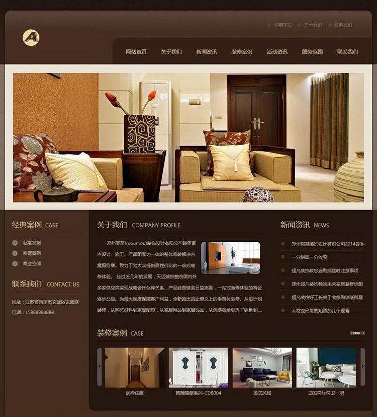 （带手机版数据同步）咖啡色装修公司网站源码 装修家装装饰类网站织梦模板