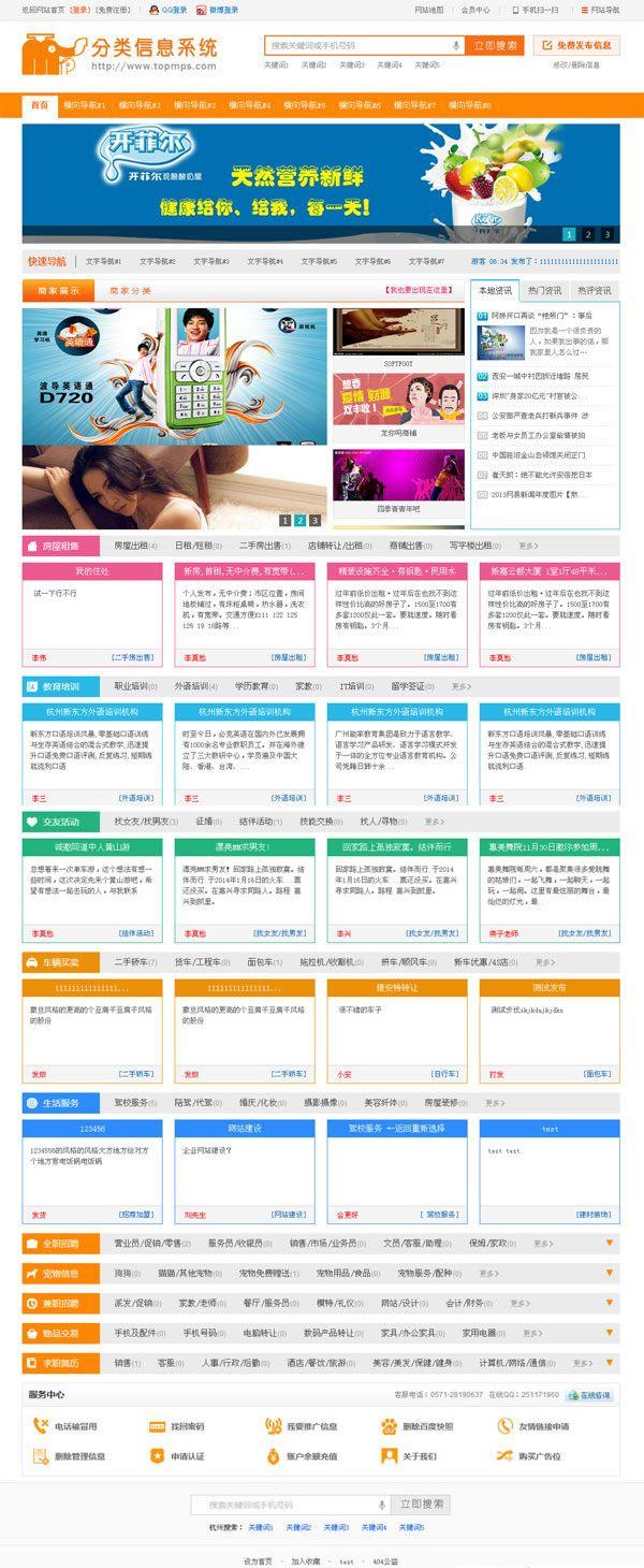 橙色分类信息网站源码 php版橘色地方分类信息源码